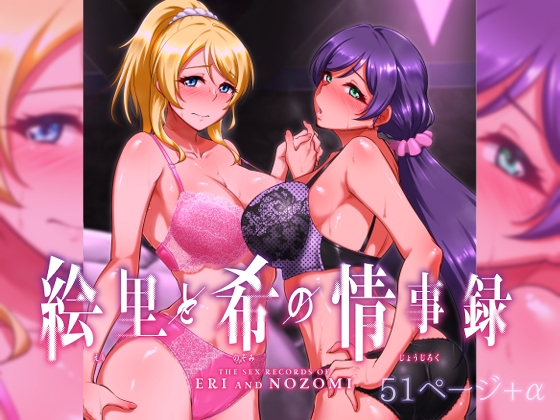 RJ01125858 img main - 絵里と希の情事録1