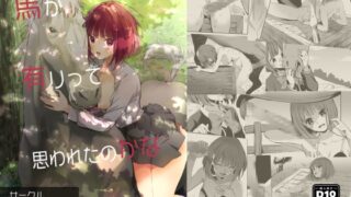 RJ01126481 img main 320x180 - 馬が有りって思われたのかな