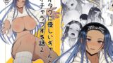 RJ01126888 img main 160x90 - オタクに優しいギャルとイチャラブする話2
