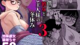 RJ01127074 img main 160x90 - 僕と彼女とご主人様の冬休み3