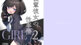 RJ01127337 img main 160x90 - GIRL 後輩彼女の性事情2