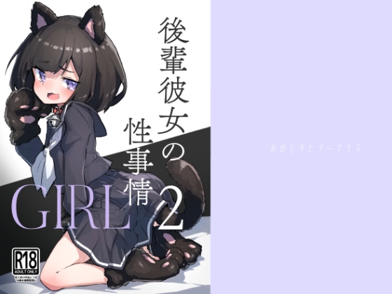 RJ01127337 img main - GIRL 後輩彼女の性事情2