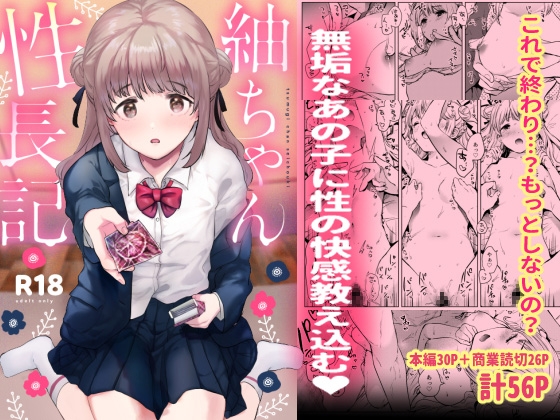 RJ01128281 img main - 紬ちゃん性長記