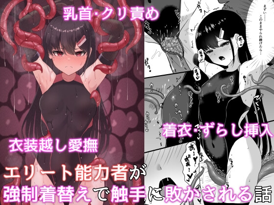 RJ01128536 img main - エリート能力者が強○着替えで触手に敗かされる話