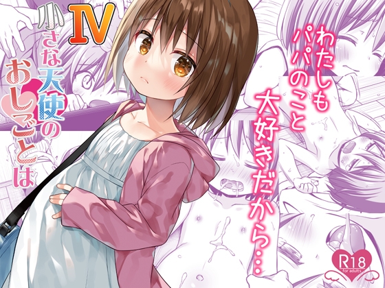 RJ01128926 img main - 小さな天使のおしごとは4