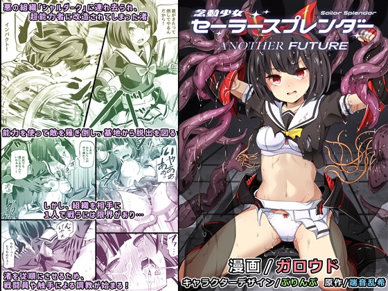 RJ01129358 img main - 念動少女セーラースプレンダー ANOTHER FUTURE