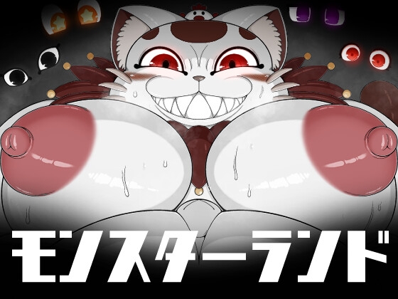 RJ01129717 img main - モンスターランド