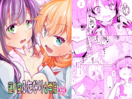 RJ01131148 img main - 蓮ノ空ふたなり女学院