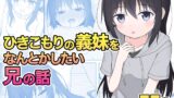 RJ01131243 img main 160x90 - ひきこもりの義妹をなんとかしたい兄の話
