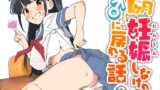 RJ01131511 img main 160x90 - 1ヶ月妊娠しなければ男に戻れる話(2)