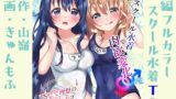 RJ01131760 img main 160x90 - スクール水着で肉欲変化♂♀ 〜TSして理想のオンナノコに変身!〜