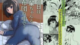 RJ01131843 img main 320x180 - 雨の日は後輩ちゃんとお布団の中で・・・