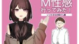 RJ01132089 img main 160x90 - M性感行ってみた【いじわるなお姉さん編】