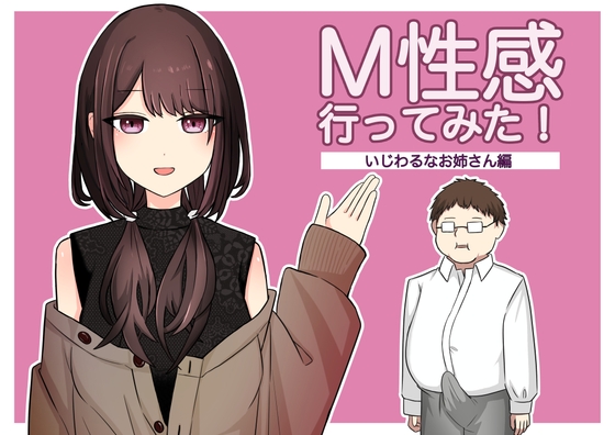 RJ01132089 img main - M性感行ってみた【いじわるなお姉さん編】