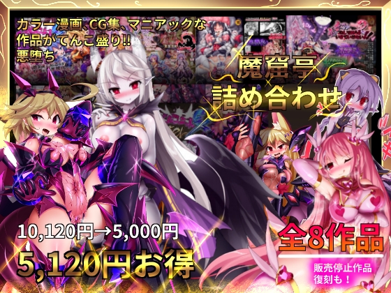 RJ01133022 img main - 魔窟亭の総集編-DLsite