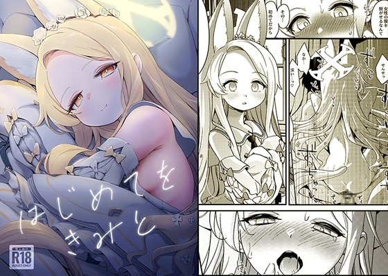 RJ01134507 img main - はじめてをきみと