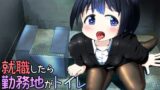RJ01134622 img main 160x90 - 就職したら勤務地がトイレ職種は便器でした
