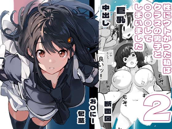 RJ01134980 img main - 性にウトかった私はクラスの男子と〇〇〇してしまいました2