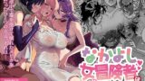 RJ01135229 img main 160x90 - なかよし女冒険者は熱に浮かされて…