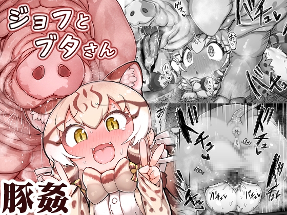 RJ01135492 img main - ジョフとブタさん