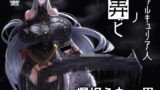 RJ01136090 img main 160x90 - ヴァルキュリア人ノ弄ビ
