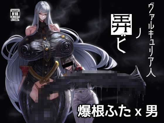 RJ01136090 img main - ヴァルキュリア人ノ弄ビ