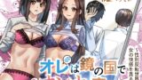RJ01136129 img main 160x90 - オレは鏡の国でオンナに変わる〜性別反転世界で女の快感を貪る話〜