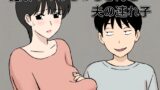 RJ01136248 img main 160x90 - 従順ママのちづるさんと夫の連れ子