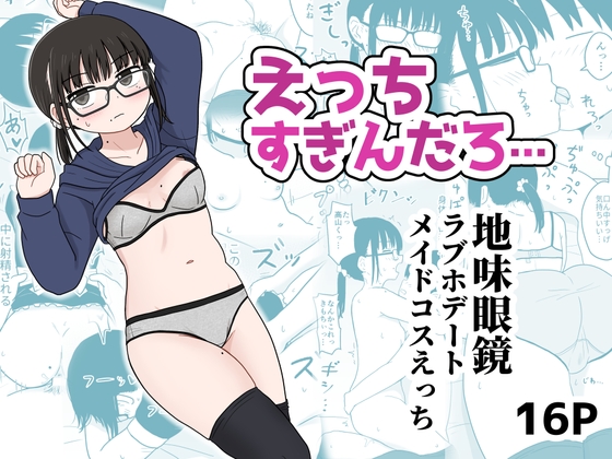 RJ01136770 img main - えっちすぎんだろ…