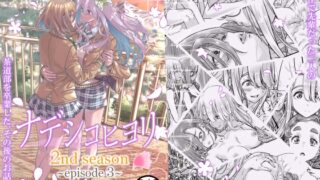 RJ01137669 img main 320x180 - ナデシコヒヨリ 2nd season 第3話
