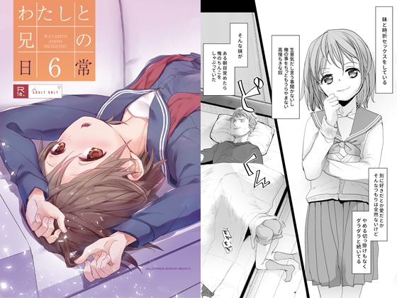 RJ01138250 img main - わたしと兄の日常6