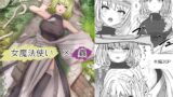 RJ01138360 img main 160x90 - 女魔法使いさん蟲○話