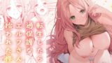 RJ01138366 img main 160x90 - 転生したら過保護なエルフさんに拾われた件