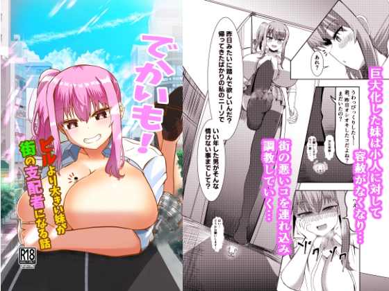 RJ01138529 img main - でかいも! ビルより大きい妹が街の支配者になる話