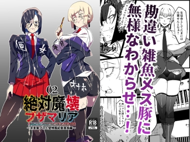 RJ01139416 img main - 絶対魔壊ブザマリア02.～京言葉ブスと堅物風紀委員長編～