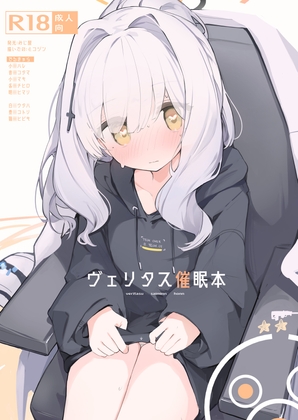 RJ01139481 img main - ヴェリタス催○本