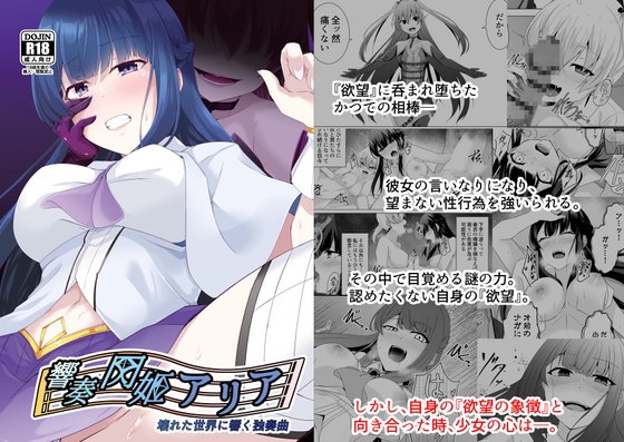 RJ01139802 img main - 響奏閃姫アリア -壊れた世界に響く独奏曲-