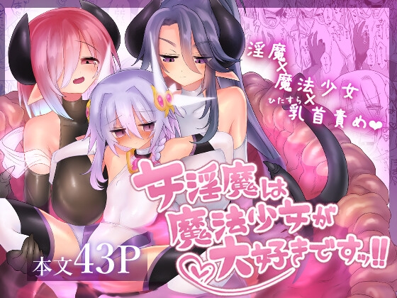 RJ01139921 img main - 女淫魔は魔法少女が大好きですッ!!