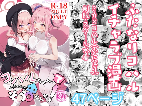 RJ01139969 img main - コハルちゃんってそうなんだ!