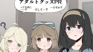 RJ01140683 img main 320x180 - ア◯マスアダルトグッズ実演PR本