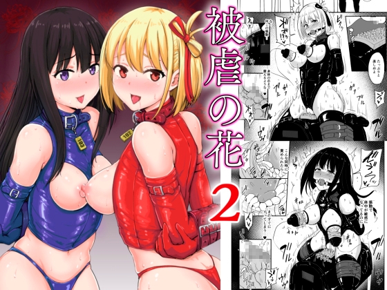 RJ01141043 img main - 被虐の花2