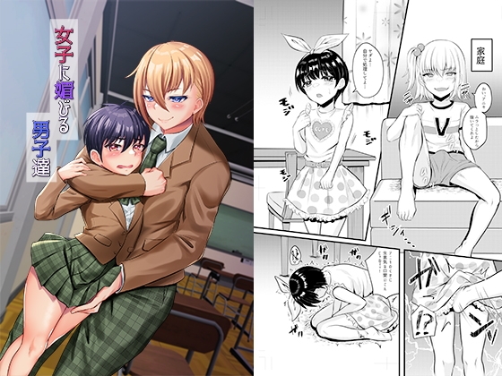 RJ01141099 img main - 女子に媚びる男子達