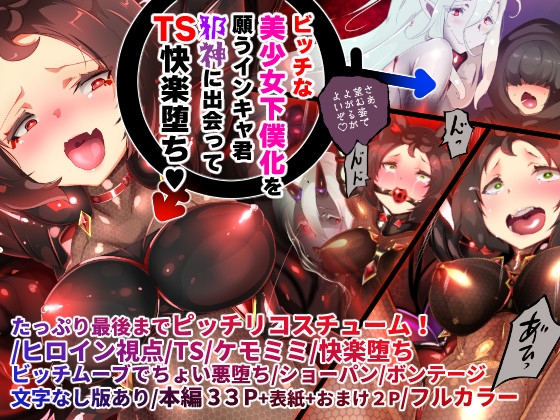 RJ01141748 img main - 陰キャの僕がケモミミ美少女にTSして竿神様のみだらな従僕になるまんがー竿神様の下僕狗ー
