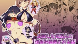 RJ01143151 img main 320x180 - 出所した元囚人に逆恨み調教される話 後編