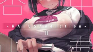 RJ01143386 img main 320x180 - KA◌USAddiction II -杏山中毒 II-