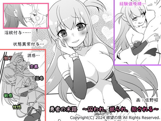 RJ01144458 img main - 勇者の末路 ～囚われ、舐られ、犯される～
