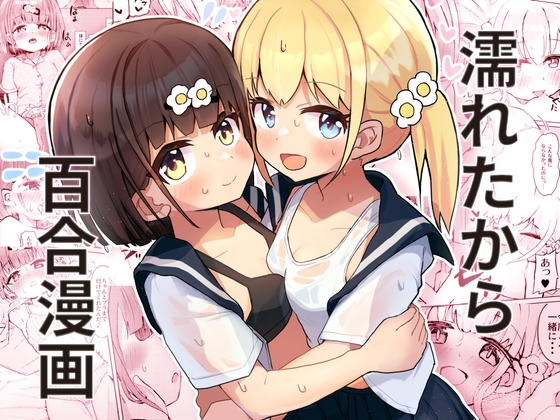 RJ01145749 img main - 濡れたから
