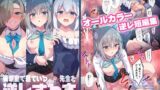 RJ01146032 img main 160x90 - 仮眠室で寝ている先生を逆レする本