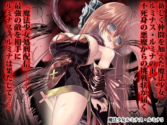 RJ01146394 img main - 魔法少女ルミナス・ルミナ5