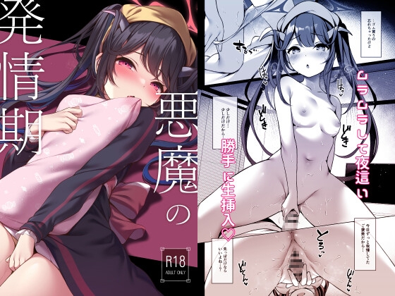 RJ01146617 img main - 悪魔の発情期